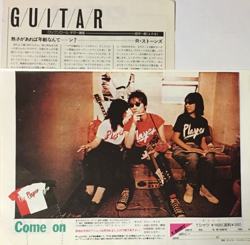 田中一郎 ARB 雑誌Tシャツ広告 ギター講座 1980 切り抜き 2ページ E030A8PL_画像1