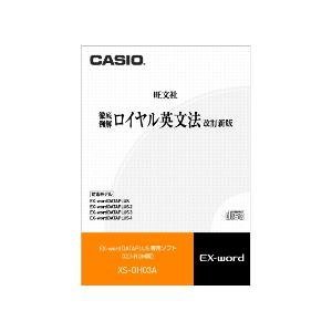 CASIO エクスワード データプラス専用追加コンテンツCD-ROM XS-OH03A (ロイヤル英文法)(中古品)