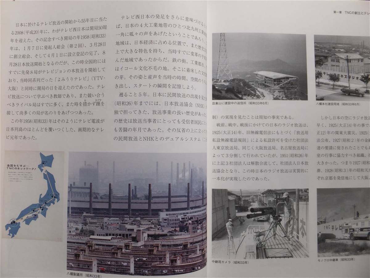 □『テレビ西日本開局50年史 おっ!?テレ西』社史 記念誌 □『テレビ西日本開局50年史 おっ!?テレ西』社史 記念誌