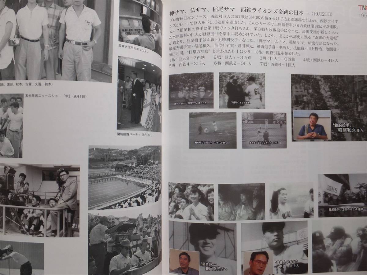 □『テレビ西日本開局50年史 おっ!?テレ西』社史 記念誌 □『テレビ西日本開局50年史 おっ!?テレ西』社史 記念誌