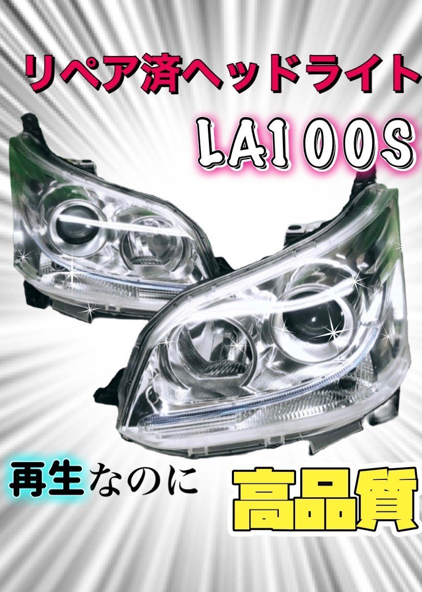 ヤフオク! - レンズ リペア クリヤー塗装済 LA100S/110S ム...