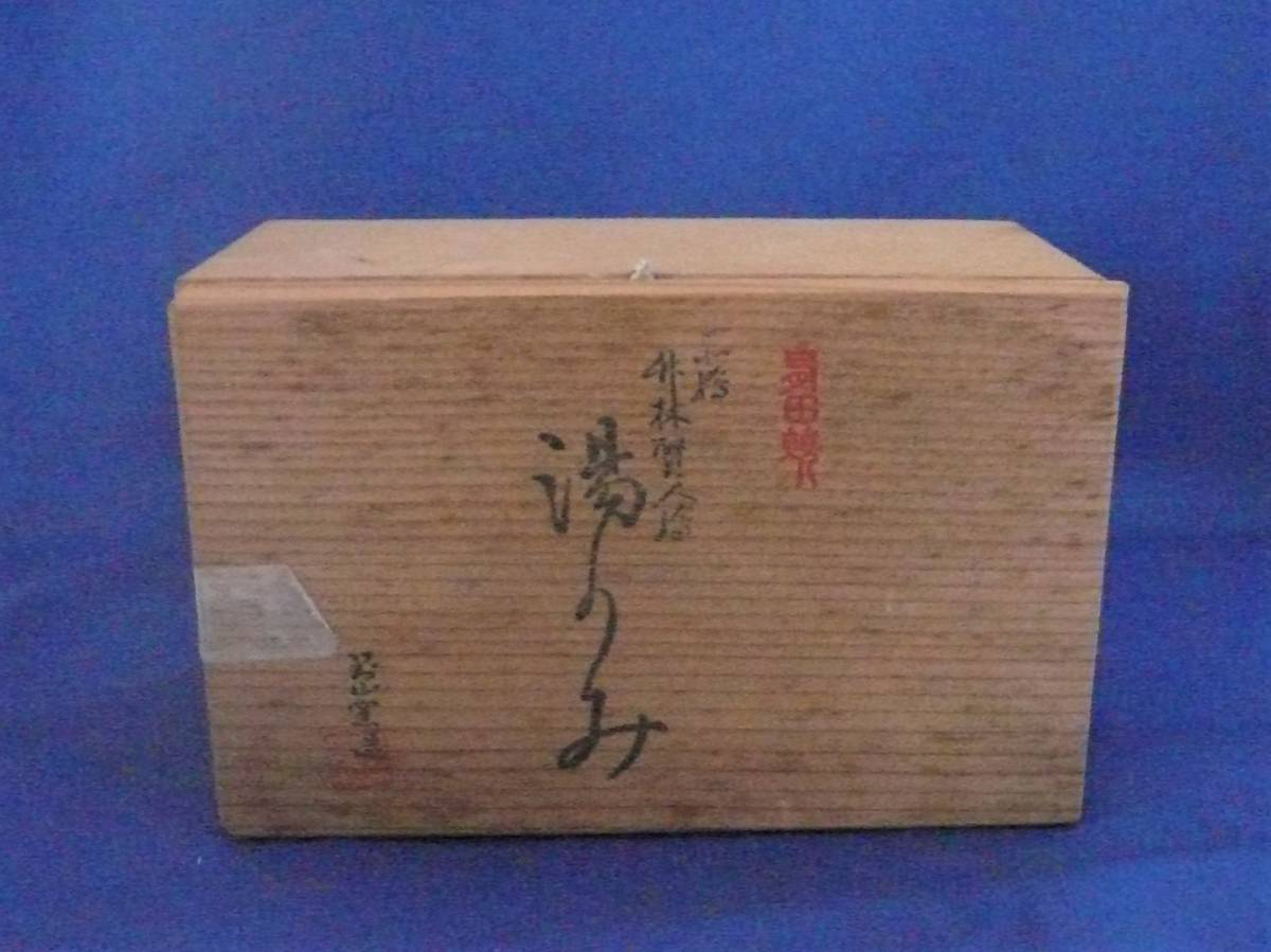 高級陶器)未使用新品骨董品 85歳断捨離 桐箱入り有田焼高級茶器 絵柄 ...