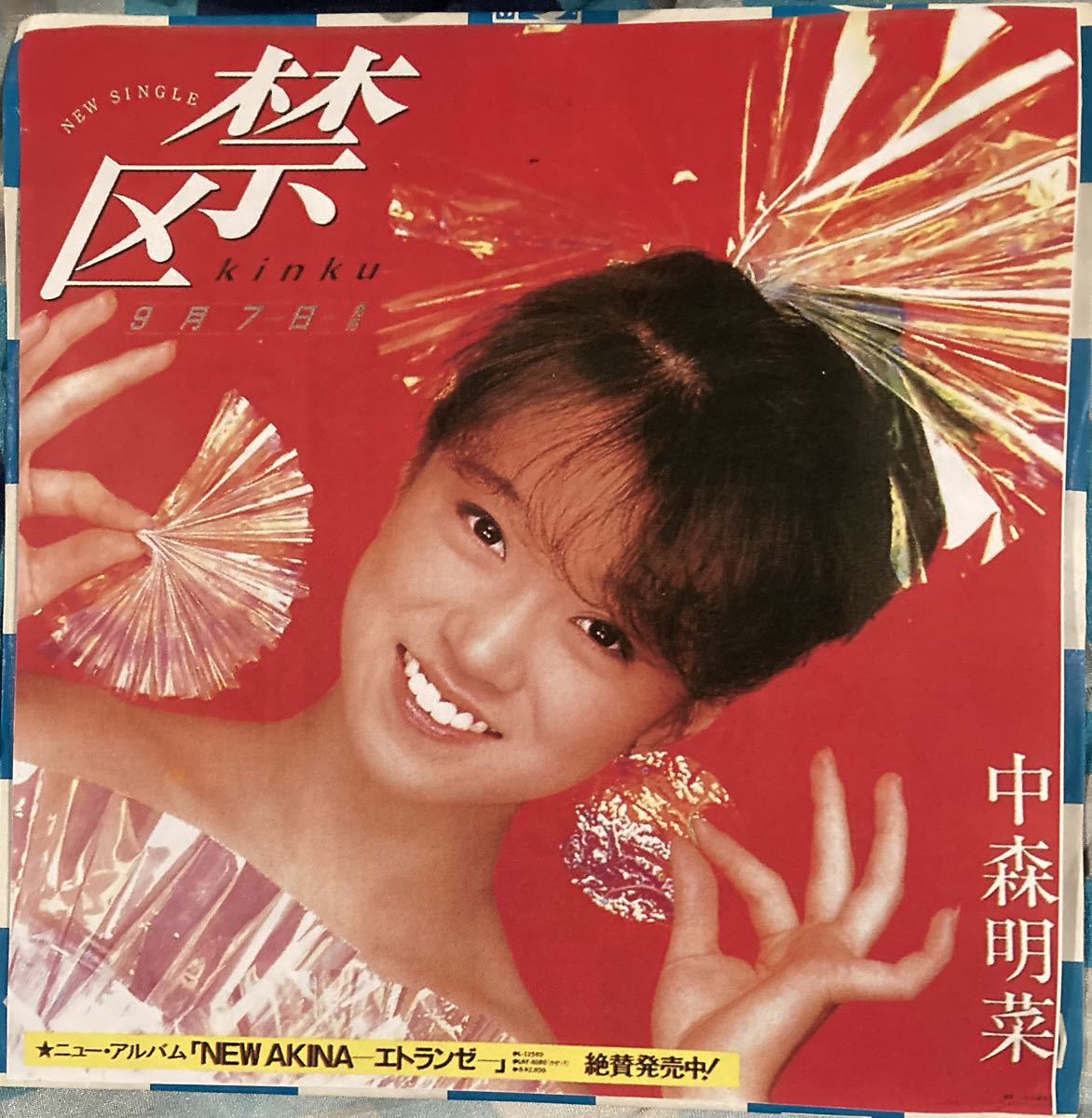 中森明菜 禁区 7インチレコード サイン ・メッセージ入り