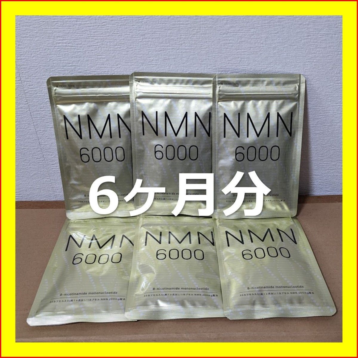 NMN 6000 シードコムス 半年分 1ヶ月分 6個 6000mg サプリ ニコチン