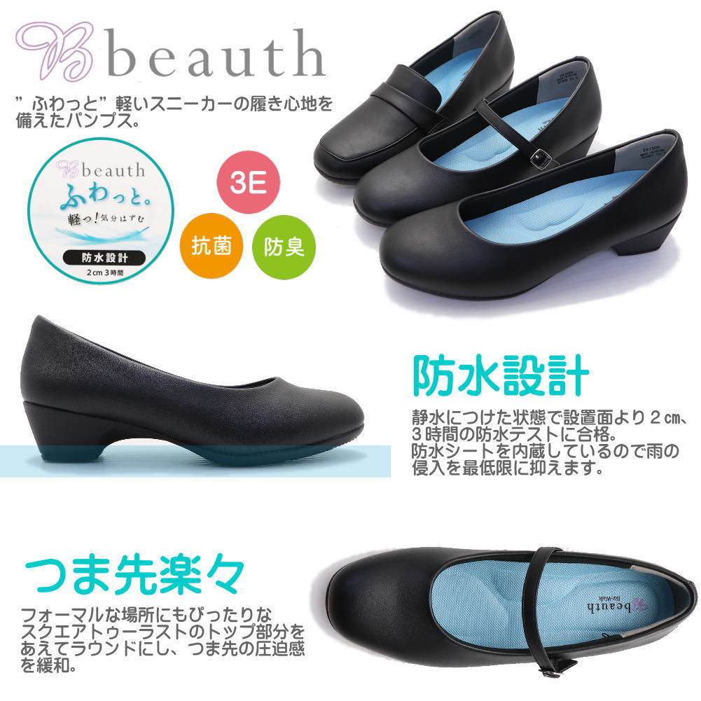  black 25.5cm/beauth view s3E fatigue difficult pumps waterproof design deodorization anti-bacterial lady's formal business No.602