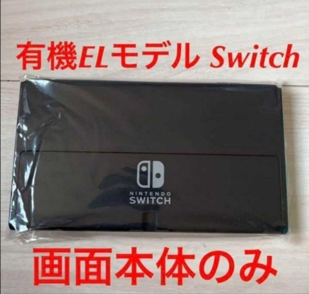 2021セール Nintendo Switch 有機EL 本体 液晶 任天堂 保証有 2 fawe.org