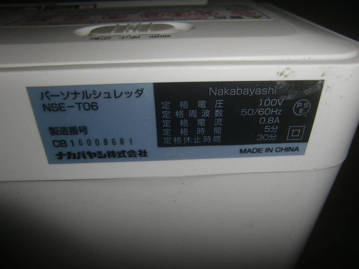 ナカバヤシ NSE-T06W パ-ソナルシュレッダT06 ホワイト 79382