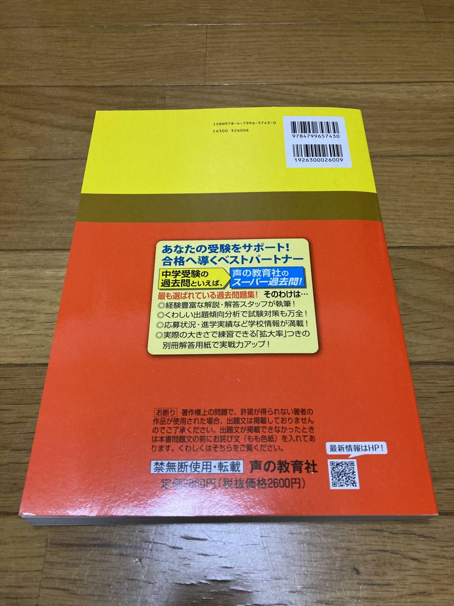 初売り 中央大学附属中学校 4年間スーパー過去問 fawe.org