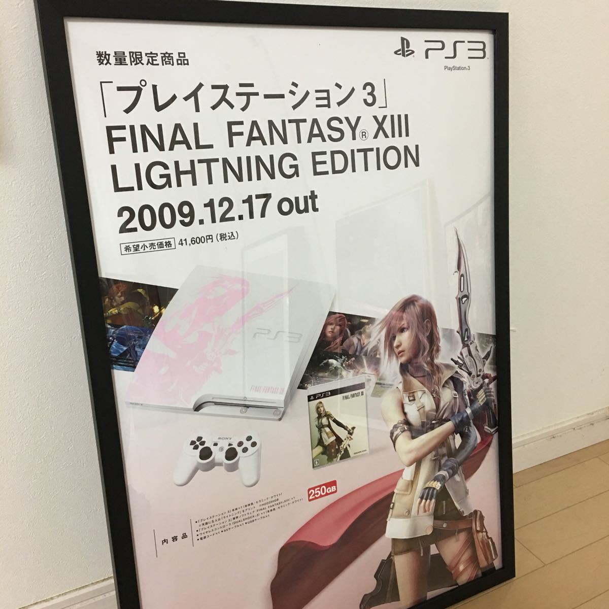 2009.12.17 ファイナルファンタジーXⅢ 13 B2ポスター-