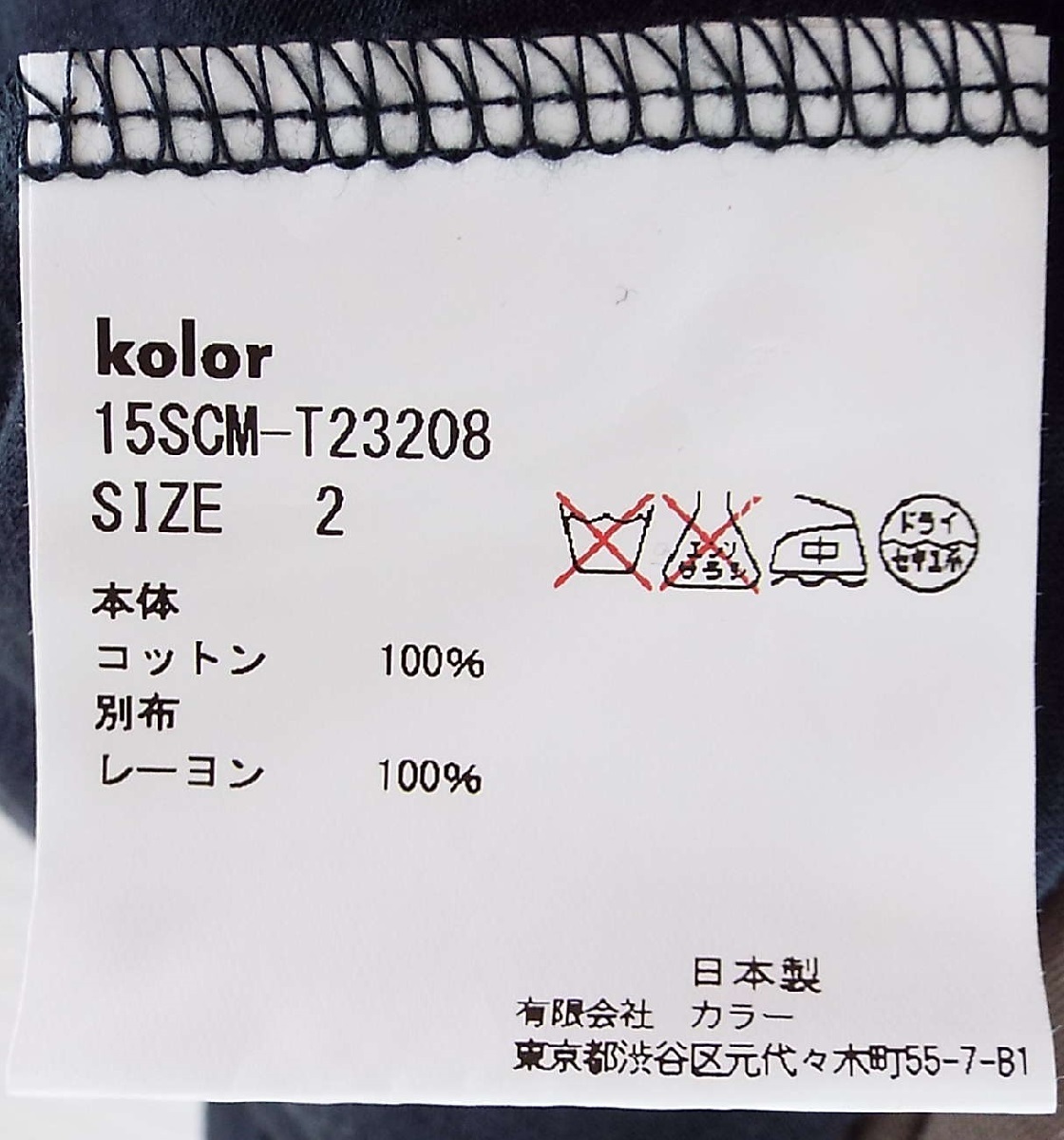 T2784〇Kolor(カラー)天竺 ジャケット カーディガン 15SCM-T23208 サイズ2_画像4