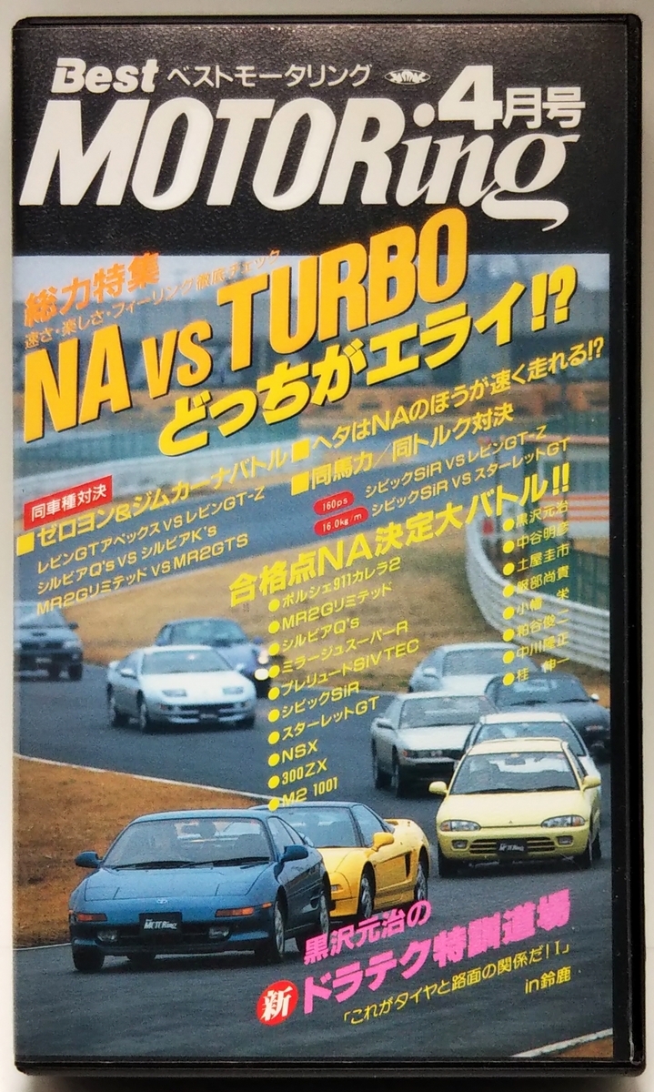  Best Motoring 1992 год 4 месяц номер NA vs TURBO....elai!? # чёрный . изначальный .. новый гонг tech Special . дорога место 