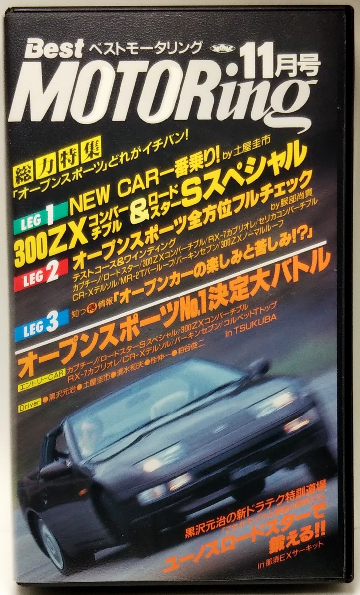  Best Motoring 1992 год 11 месяц номер [ открытый спорт ]...ichi van! # чёрный . изначальный .. новый гонг tech Special . дорога место 