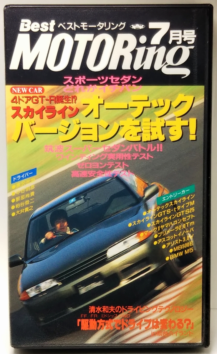  Best Motoring 1992 год 7 месяц номер совершенно реальный сила полный тест спорт седан ...ichi van # Shimizu Kazuo. driving технология 