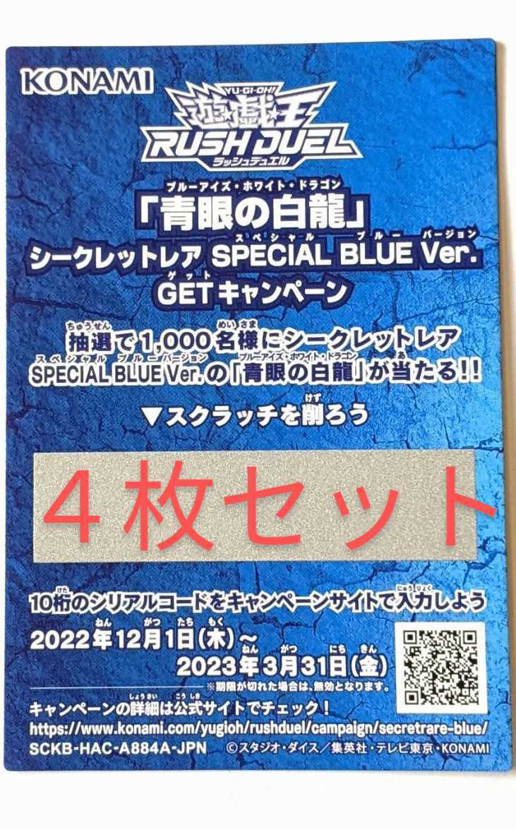 記念日 ラッシュデュエル スクラッチ 未使用 青眼の白龍 mandhucollege