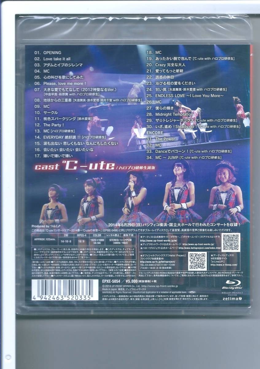 ♪ブルーレイ キュート ℃-ute コンサートツアー2014春 ℃-uteの本音 Blu-ray_画像2