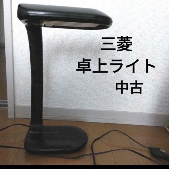 三菱 ミツビシ 蛍光灯 卓上 ライト 机 ブラック レトロ デスク 三菱 ミツビシ 蛍光灯 卓上 ライト 机 ブラック レトロ デスク