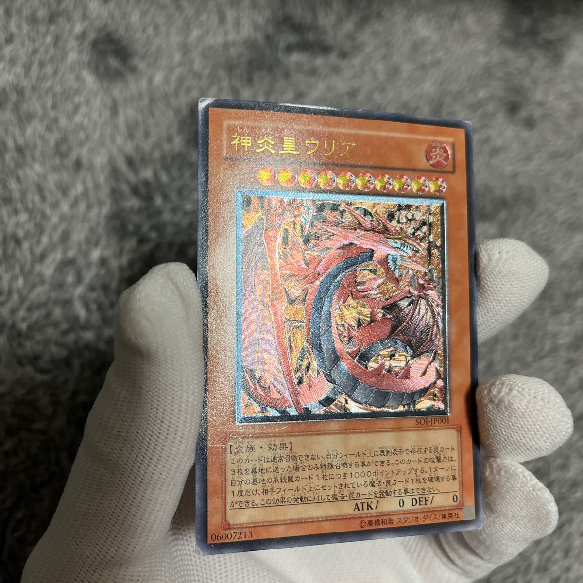 遊戯王 神炎皇ウリア レリーフ|Yahoo!フリマ(旧PayPayフリマ) 遊戯王 神炎皇ウリア レリーフ|Yahoo!フリマ(旧PayPayフリマ)