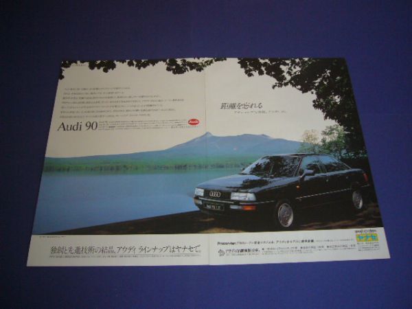  Audi 90 advertisement B3 series "Yanase" inspection : poster catalog 