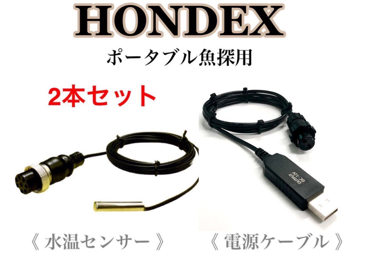 超激安特価 ホンデックス HONDEX 魚探用 モバイルバッテリー電源