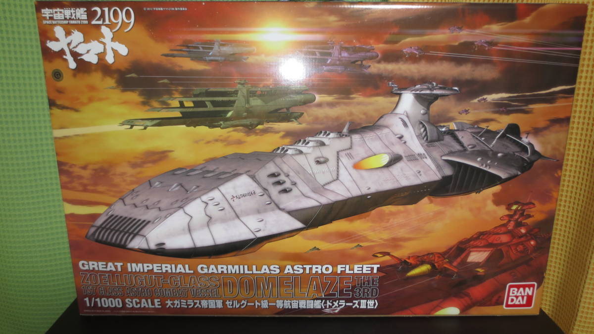 ゆうパック BANDAI 宇宙戦艦ヤマト2199 1/1000 大ガミラス帝国軍