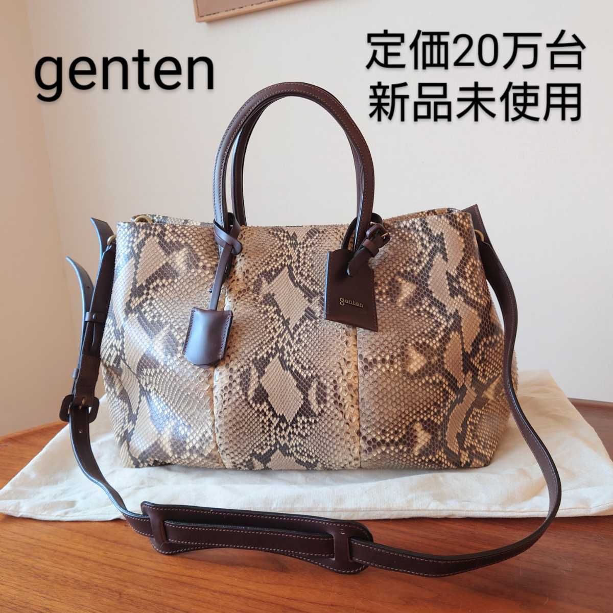 値下げ! レア 20万台 新品未使用 genten ダイヤモンドパイソン