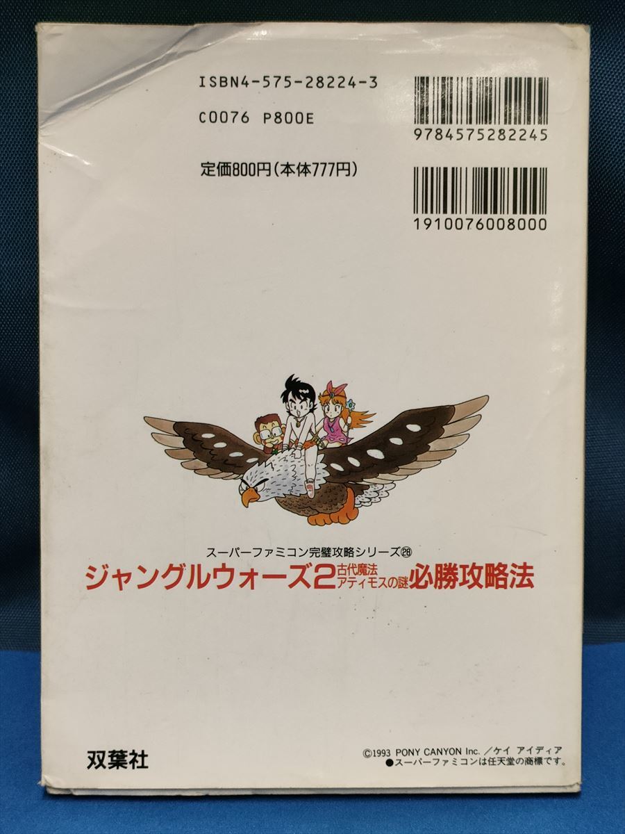 上品】【上品】激レア 新品未開封 ジャングルウォーズ2 古代魔法