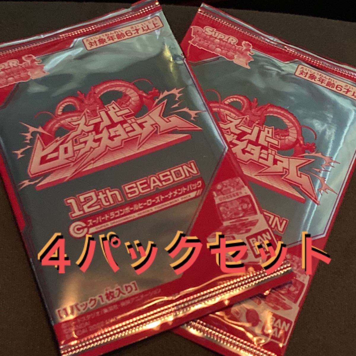 12thseasonスーパードラゴンボールヒーローズトーナメントパック スーパードラゴンボールヒーローズ トーナメントパック 12th