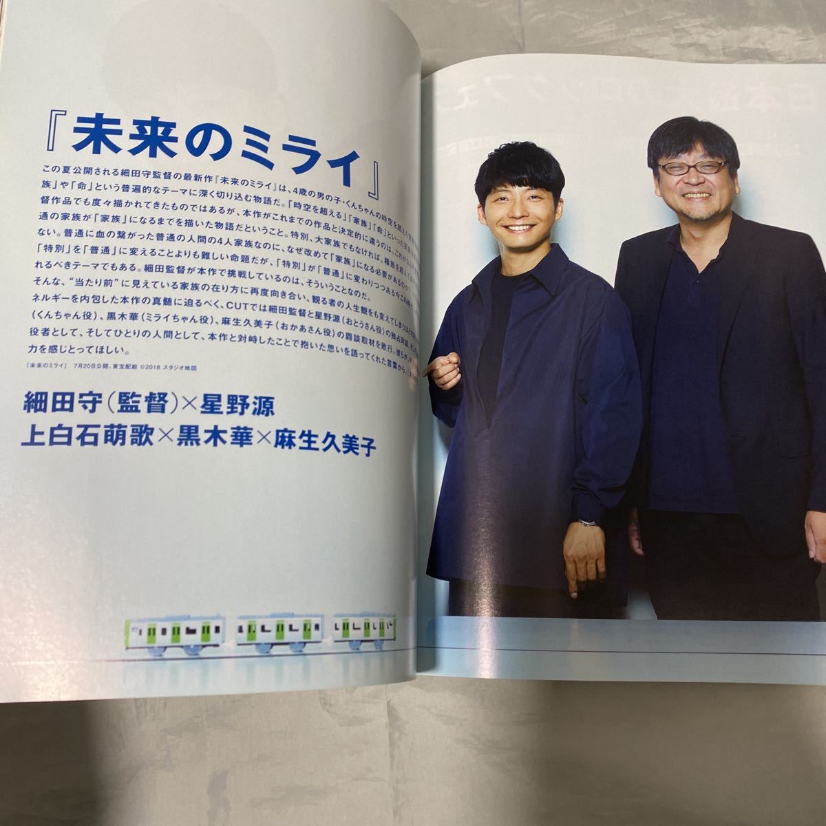■2018年CUT■銀魂２特集■三浦春馬×柳楽弘倀■