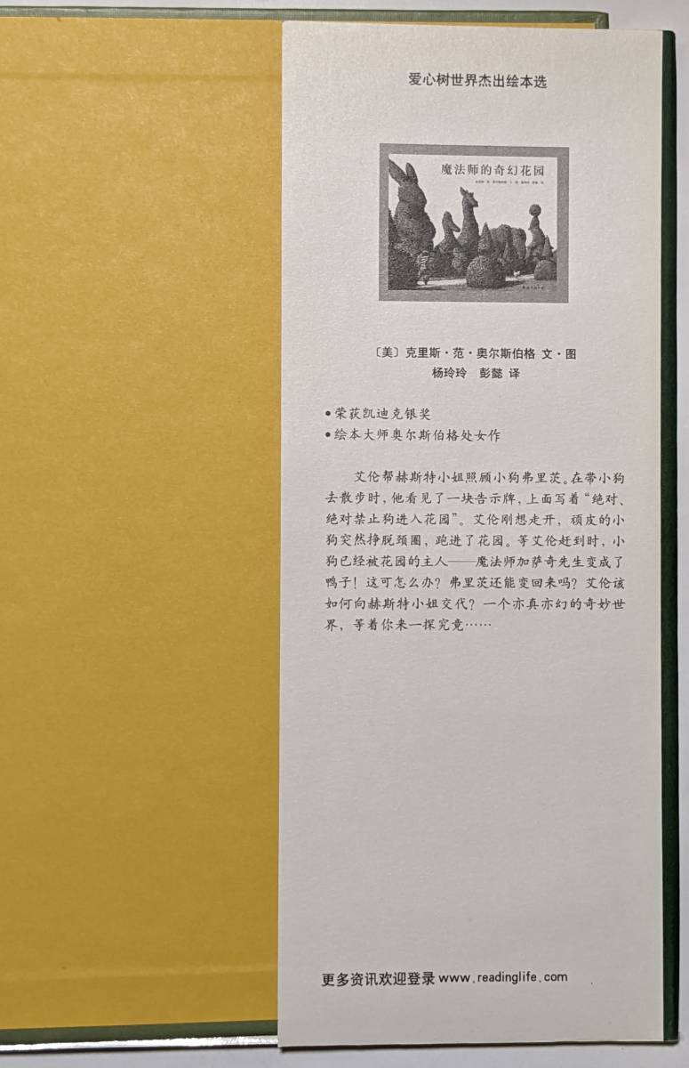 中国語絵本「勇敢者的游」Jumanji /ジュマンジ/1995年映画化/2011年発行/児童書/モノクロ/ハードブック_画像4