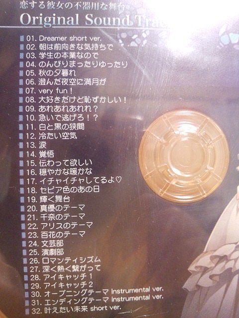 戀する彼女の不器用な舞臺(tái)サントラCUB-1405