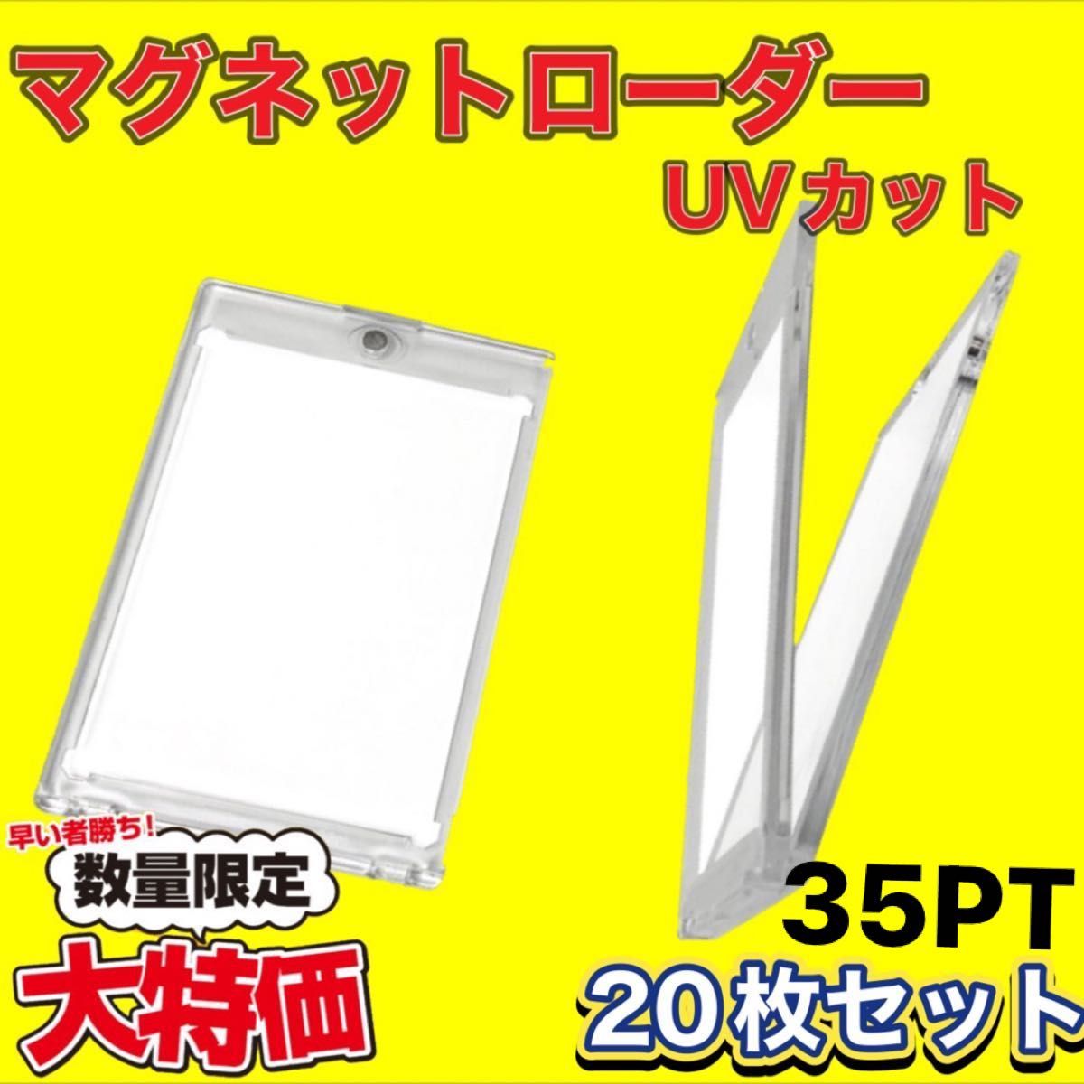 格安店 レーディングカード マグネットローダー 5枚セット UVカット