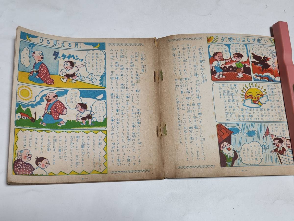 ３２　昭和３３年　あたらしい理科漫画　がんちゃんの不思議探検_画像2