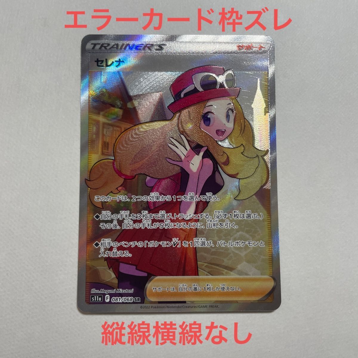 マリナボーダー ポケモンカード セレナ SR - シングルカード