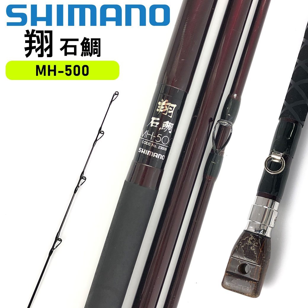 石鯛竿 シマノ 翔(はばたき)石鯛MH500-