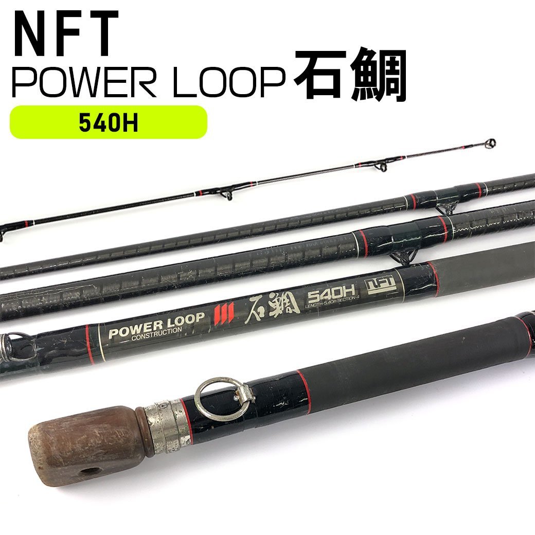 石鯛竿 NFT シマノPOWER LOOP ADVANCE 振出石鯛540MH 全品送料0円