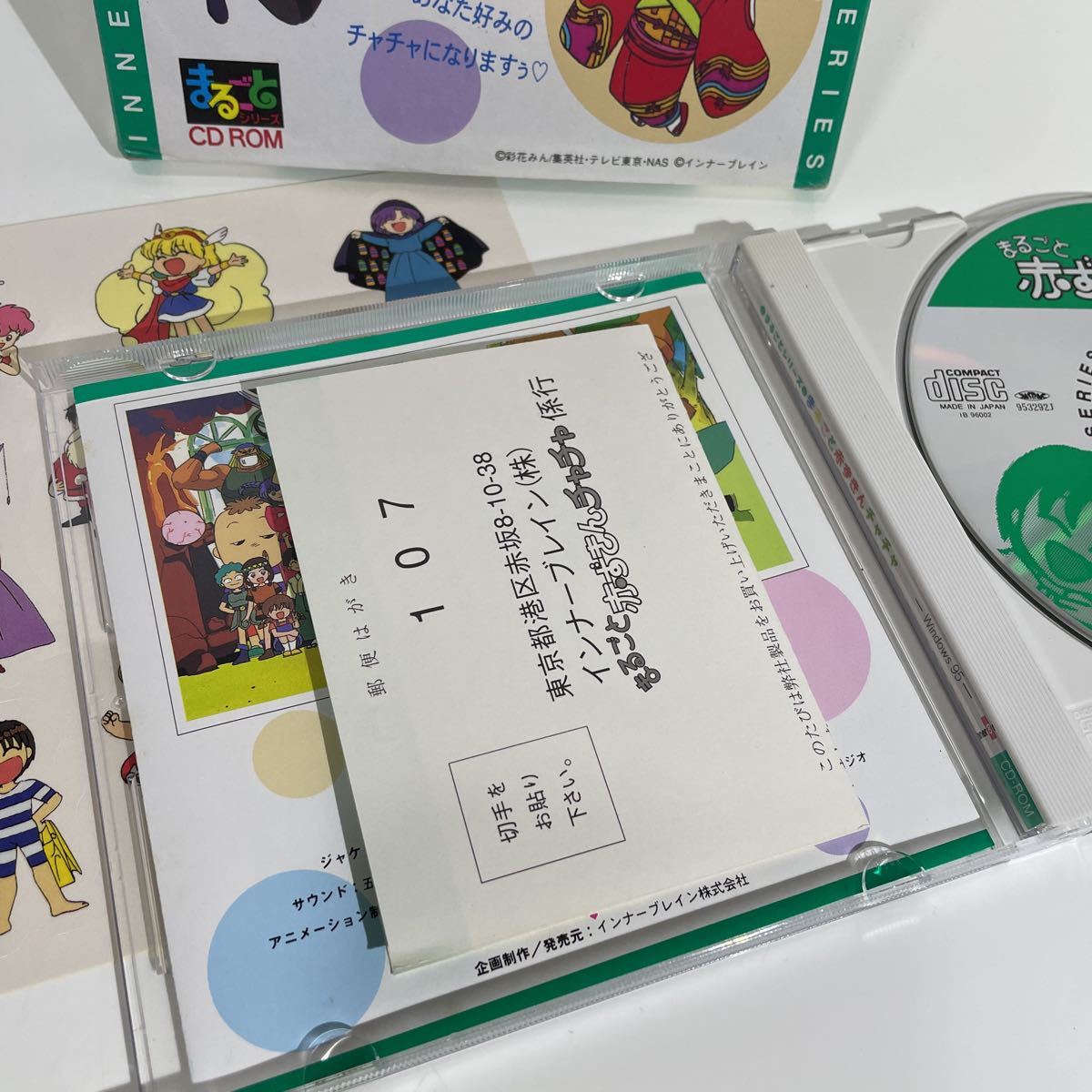 当時物 Windows まるごと 赤ずきんチャチャインナーブレインまるご シリーズ CD-ROM_画像4