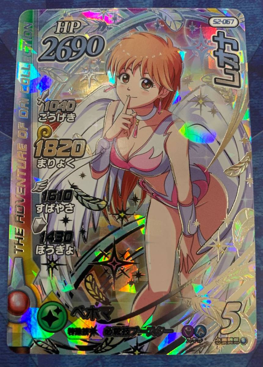 ダイの大冒険 クロスブレイド シークレット SEC レオナ S2-067