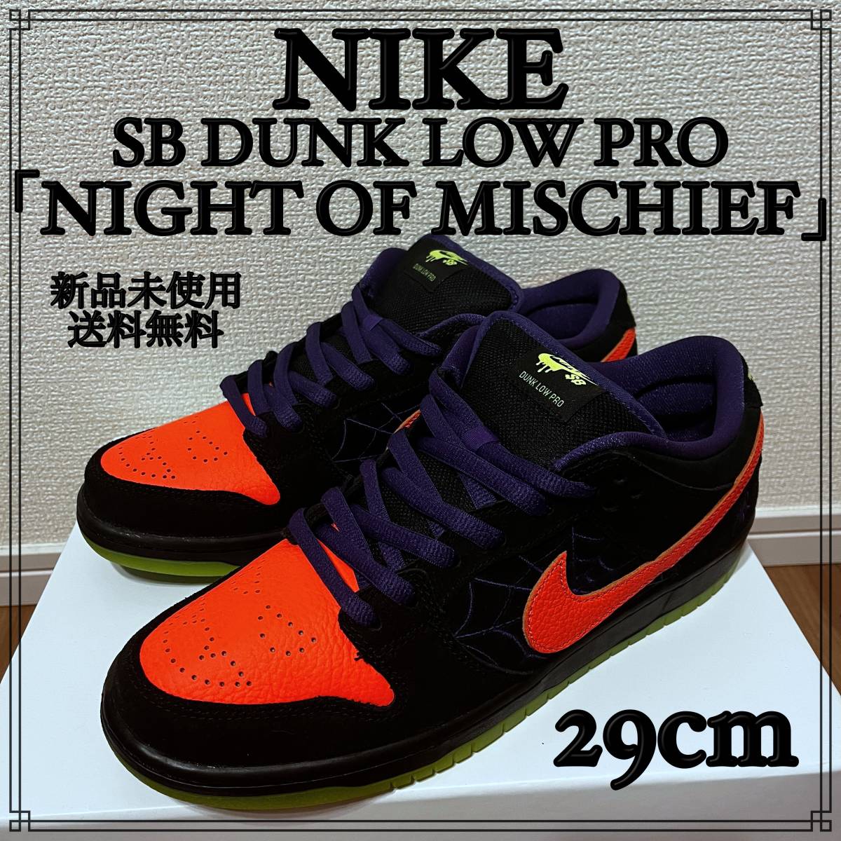 Nike SB Dunk Low PRO スニーカー 新品 未使用 | labiela.com