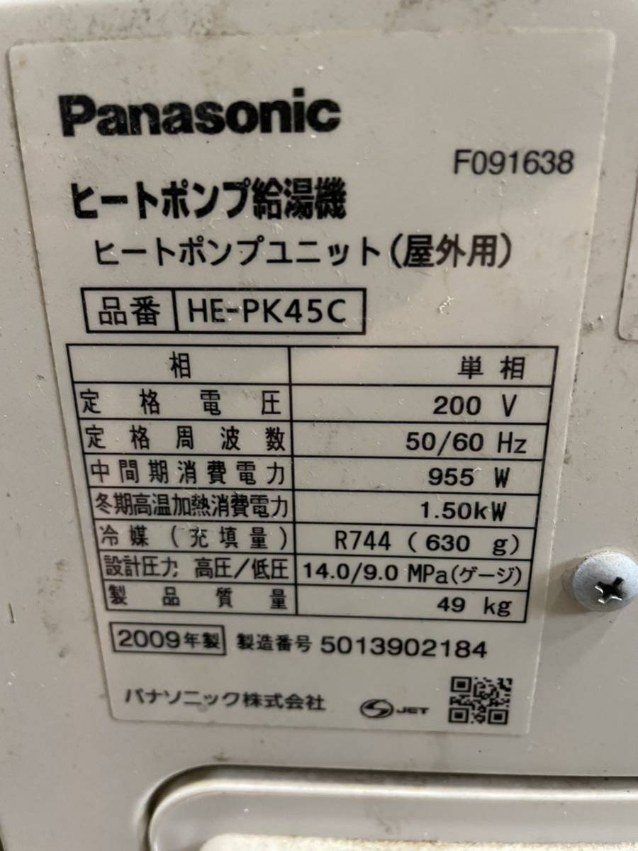 ジャンク パナソニック ヒートポンプ給湯機 HE-PK45C 制御基板 動作不明 エコキュート部品 ヒーポン_画像2