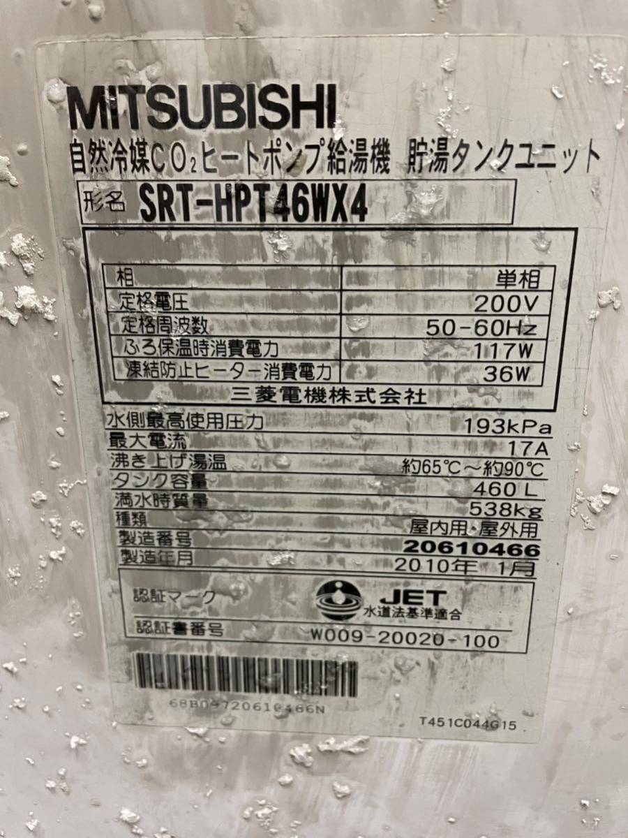 簡易動作確認 三菱電機 ヒートポンプ給湯機 SRT-HPT-46WX4 バイパス電磁弁 エコキュート部品 123ZE 電動弁 混合弁 ジャンク扱_画像2