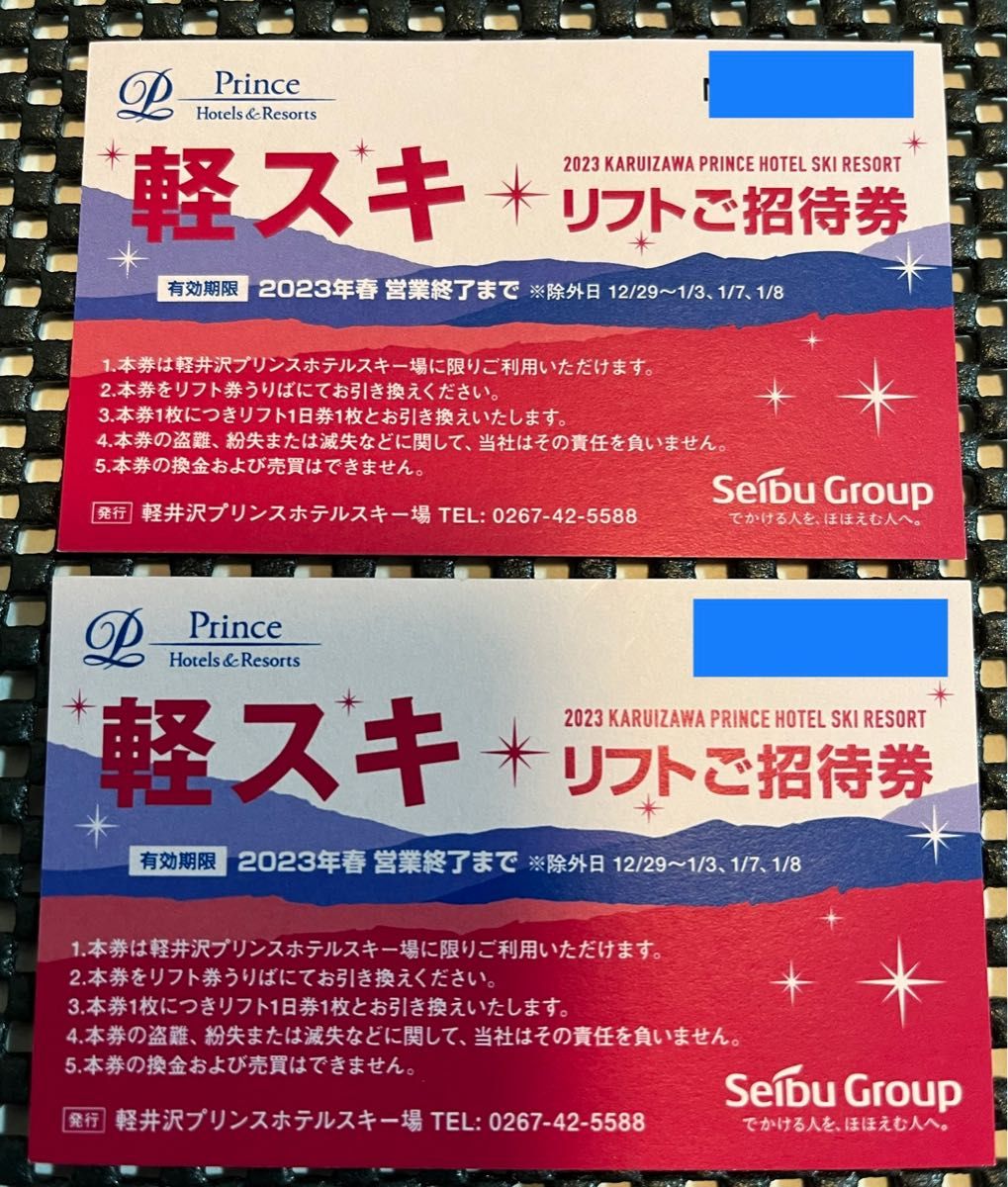 苗場,かぐら,軽井沢などのスキー場で使えるリフト引換券