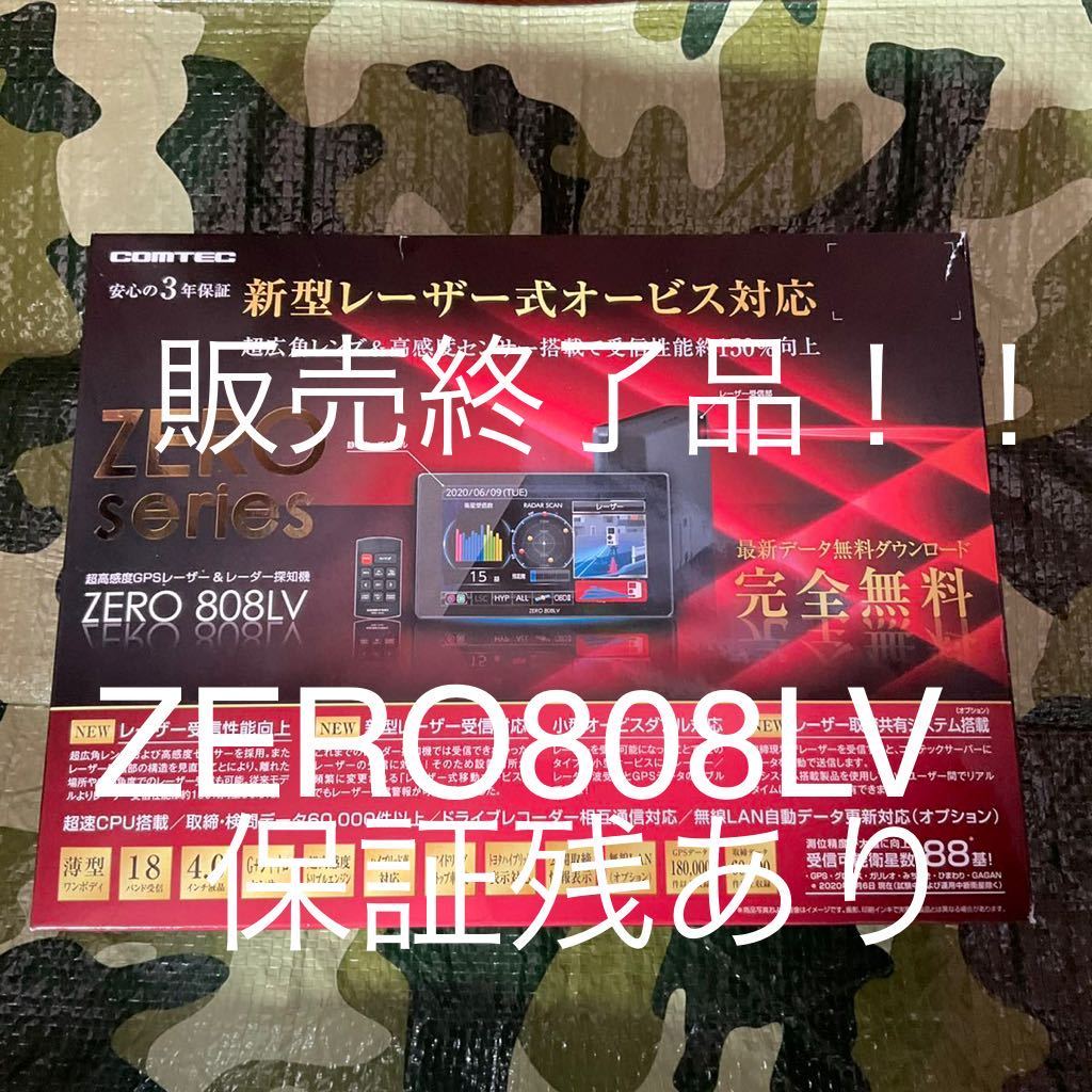 入荷予定 コムテック レーザー レーダー探知機 ZERO 808LV リコール