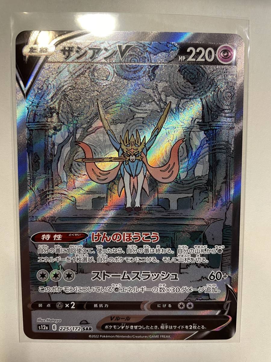 ヤフオク! - ポケカ ザシアンV SAR 1枚 Zacian VSTAR ユニバ...