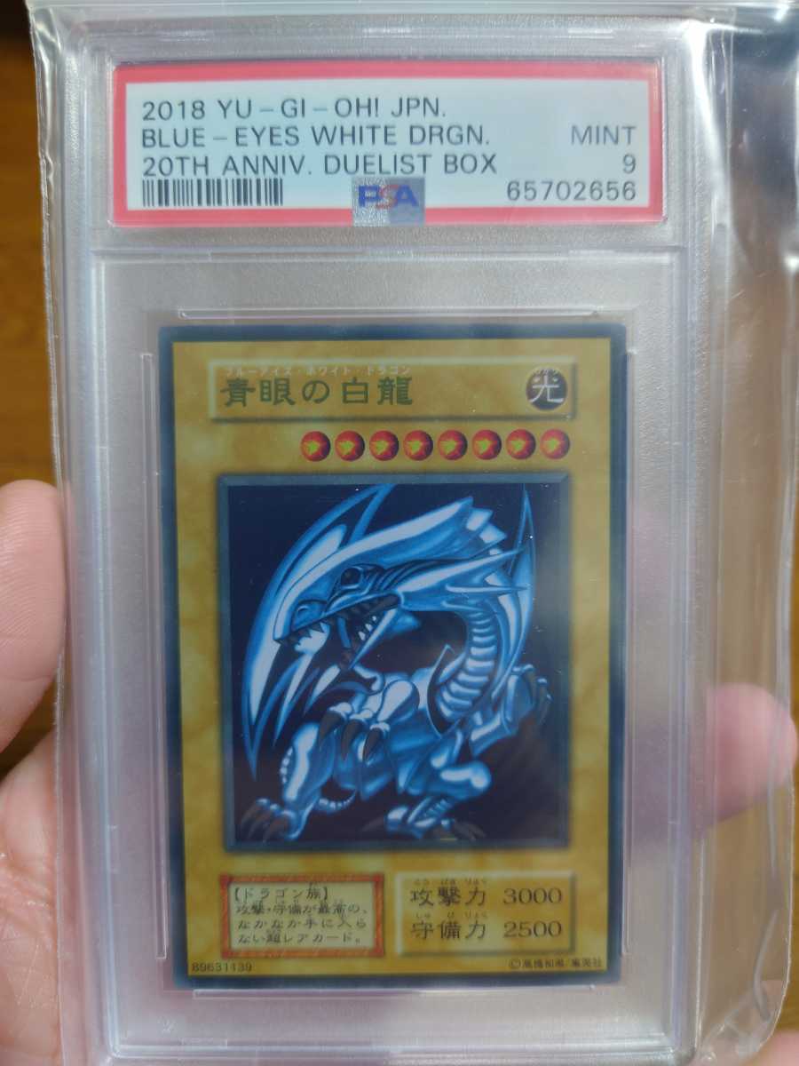 遊戯王 青眼の白龍 ブラックマジシャン ステンレス PSA9 値下 ウォッチ