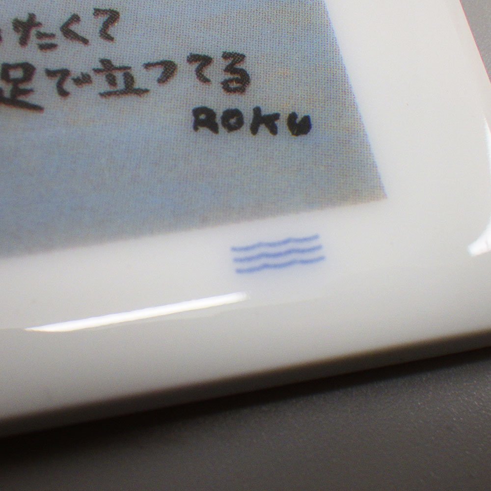 Yahoo!オークション - 1円~ ロイヤルコペンハーゲン 谷内六郎 Yahoo!オークション - 1円~ ロイヤルコペンハーゲン 谷内六郎
