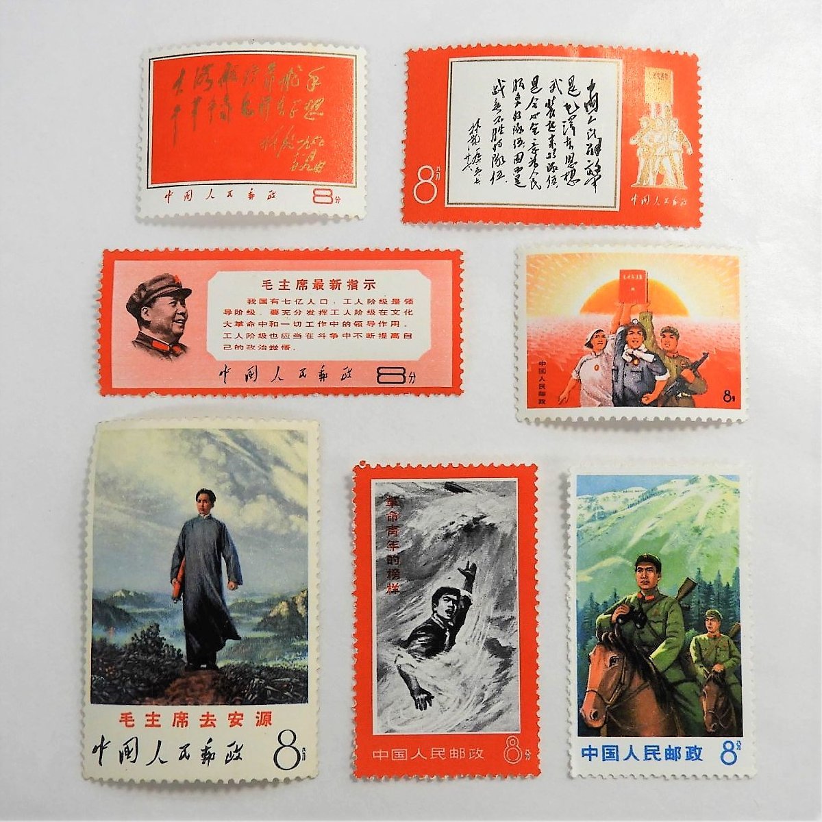 中国切手 文8 毛主席去安源 未使用 | contifarma.pe