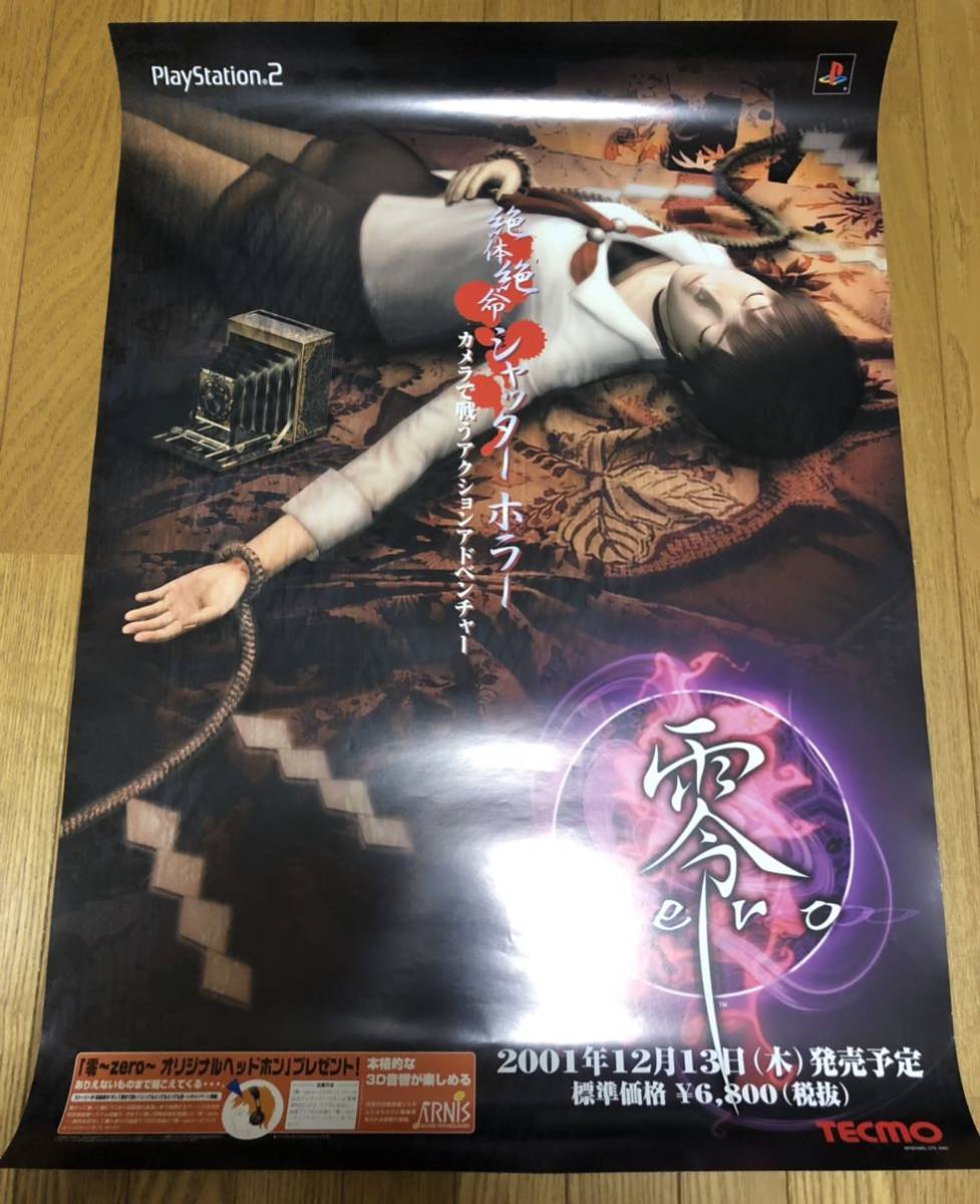 Yahoo!オークション - 零 zero B2ポスター PS2 販促 ポスター Yahoo!オークション - 零 zero B2ポスター PS2 販促 ポスター