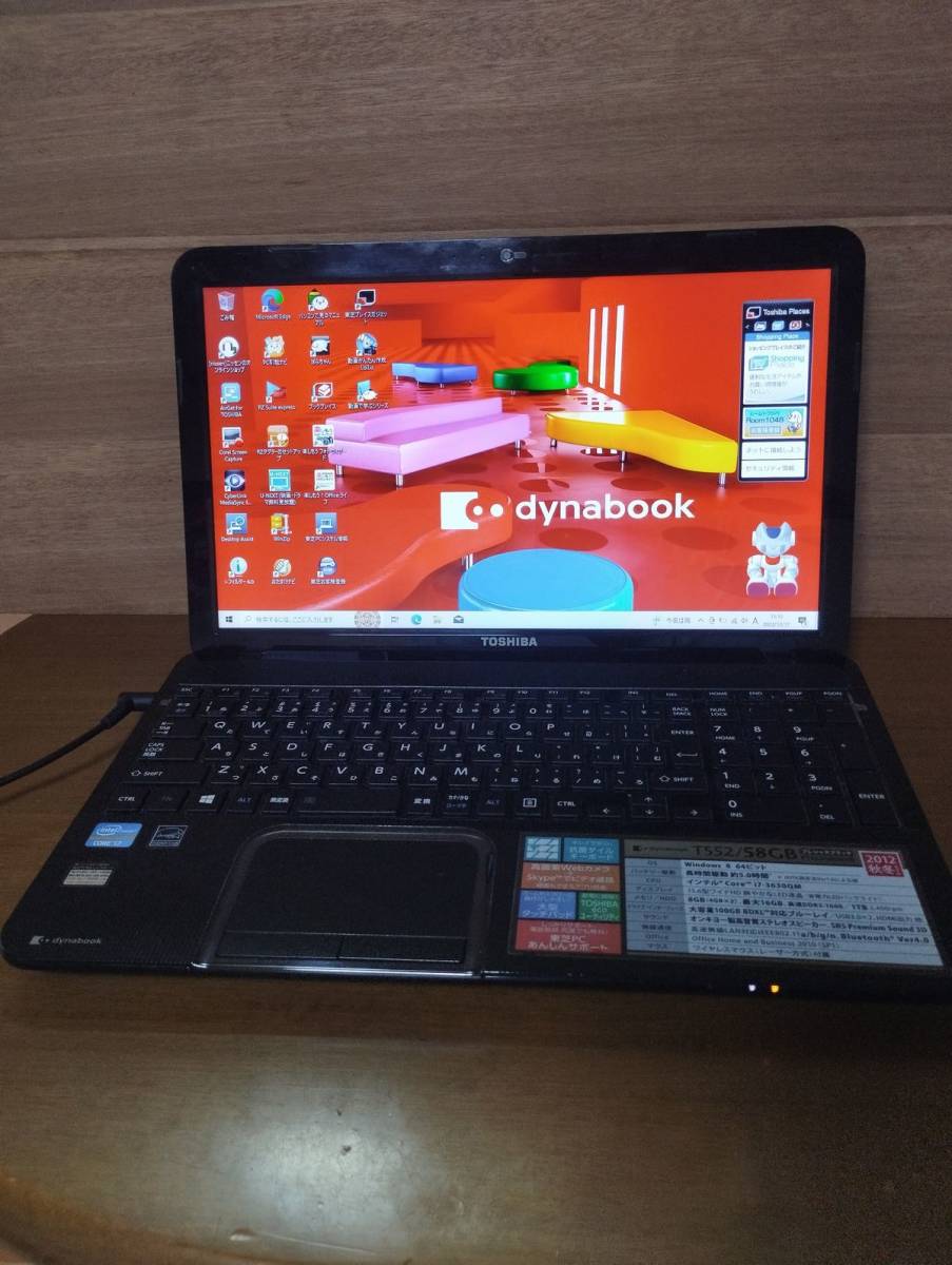 高い素材】 爆速 dynabook T552 58HB i7 新品SSD256GB 8GB econet.bi