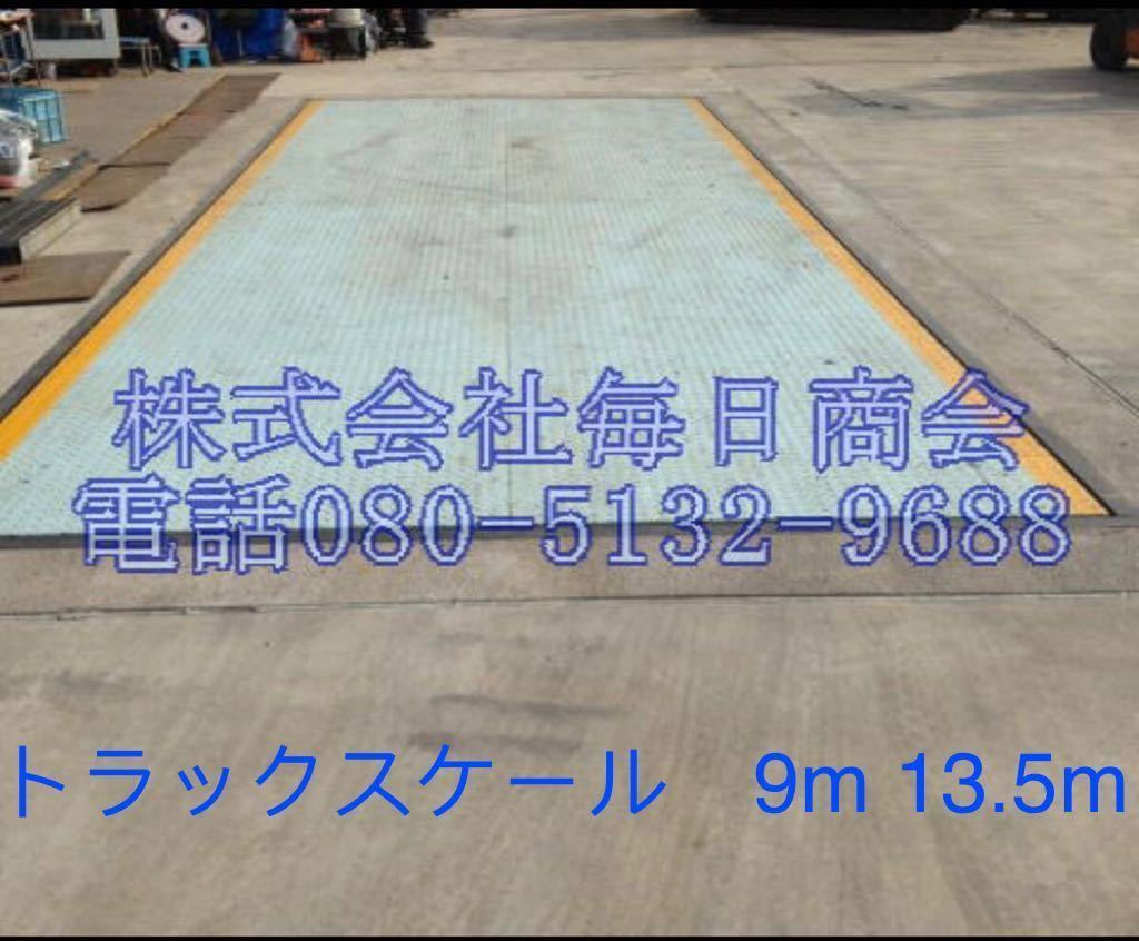 トラックスケール フロアスケール 台秤 3t 60t トラックスケール フロアスケール 台秤 3t 60t