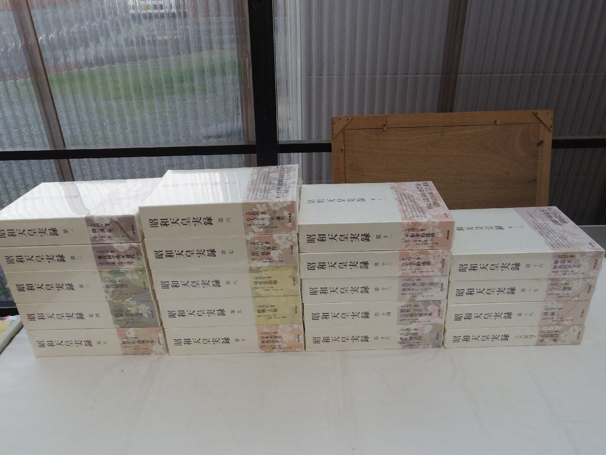 0033009 【良品】 昭和天皇実録 全19巻揃(本巻18+索引1) 東京書籍 0033009 【良品】 昭和天皇実録 全19巻揃(本巻18+索引1) 東京書籍